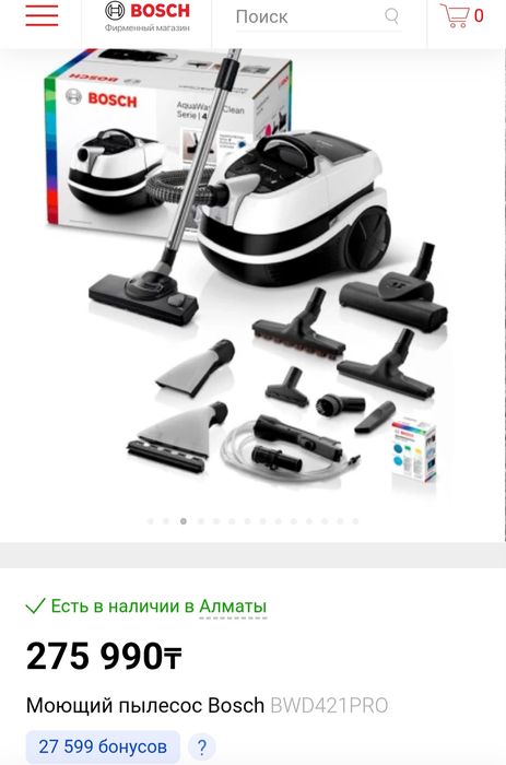 продам моющий пылесос Bosch BWD421PRO черный