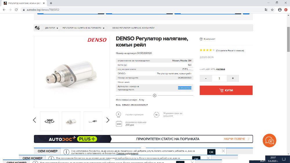 Регулатор налягане, комън рейл Nissan; Mazda; GM