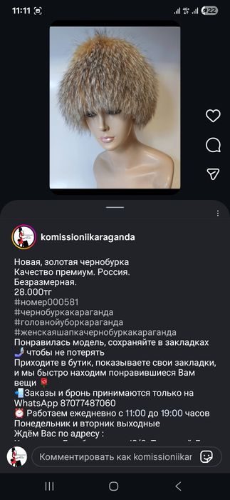 Норковые шапки. Комиссионный