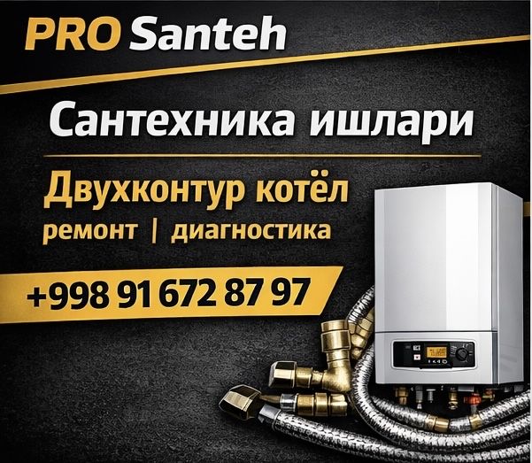 Сантехника ва двухконтур котёл ремонт | диагностика
