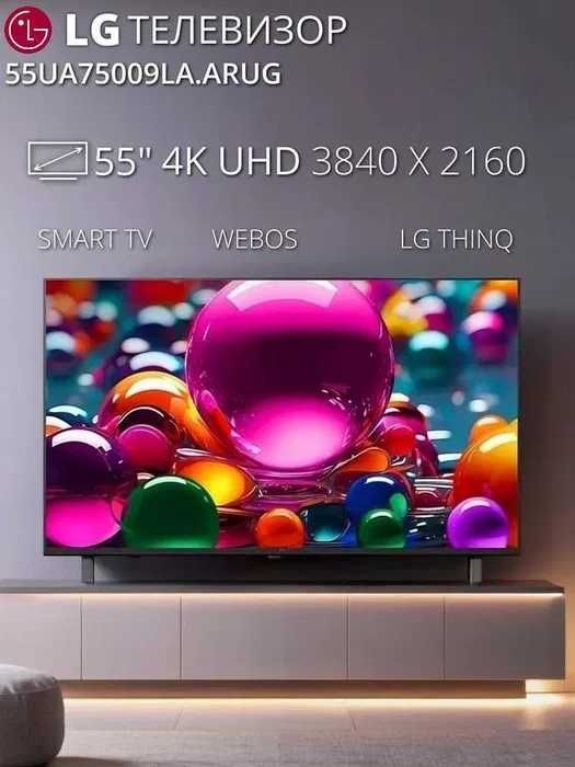 Телевизор LG 55 2024 / 2025 год установка 24/7SMART 4K webOS TV 60 Hz