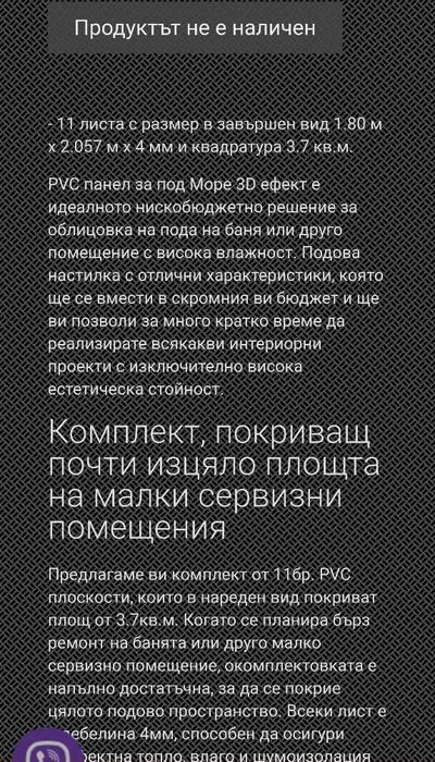 Под за баня , 3D ламели ,