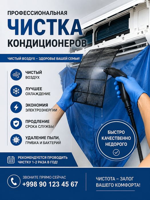 Профессиональная чистка и сервисное обслуживание кондиционеров