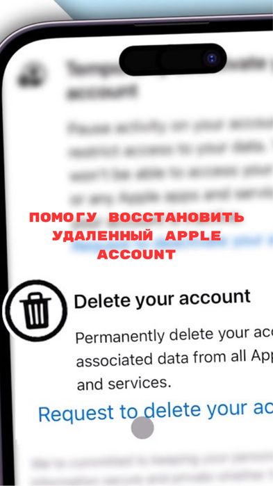 Помогу восстановить apple ID после удаления