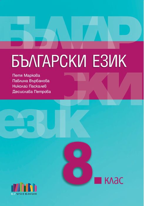 Учебници за 8 клас