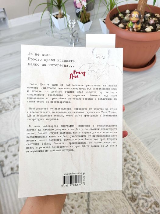 Книга- Роалд Дал