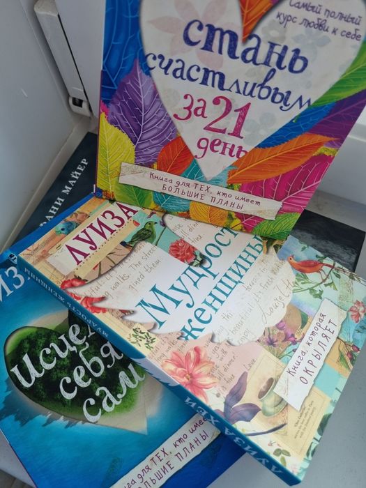 Книги Луизы Хей. Новые