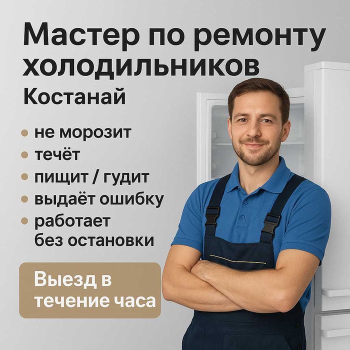 Ремонт льдогенератора (Костанай) ледегенератор