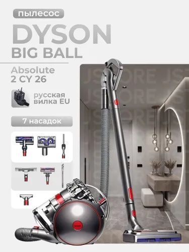 Dyson Big Ball Absolute  напольный пылесос