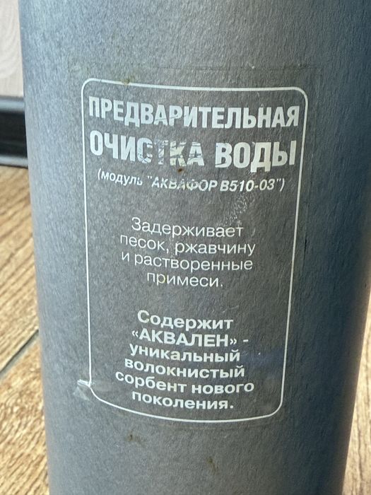 Фильтр для очистки воды Аквафор- Дуэт