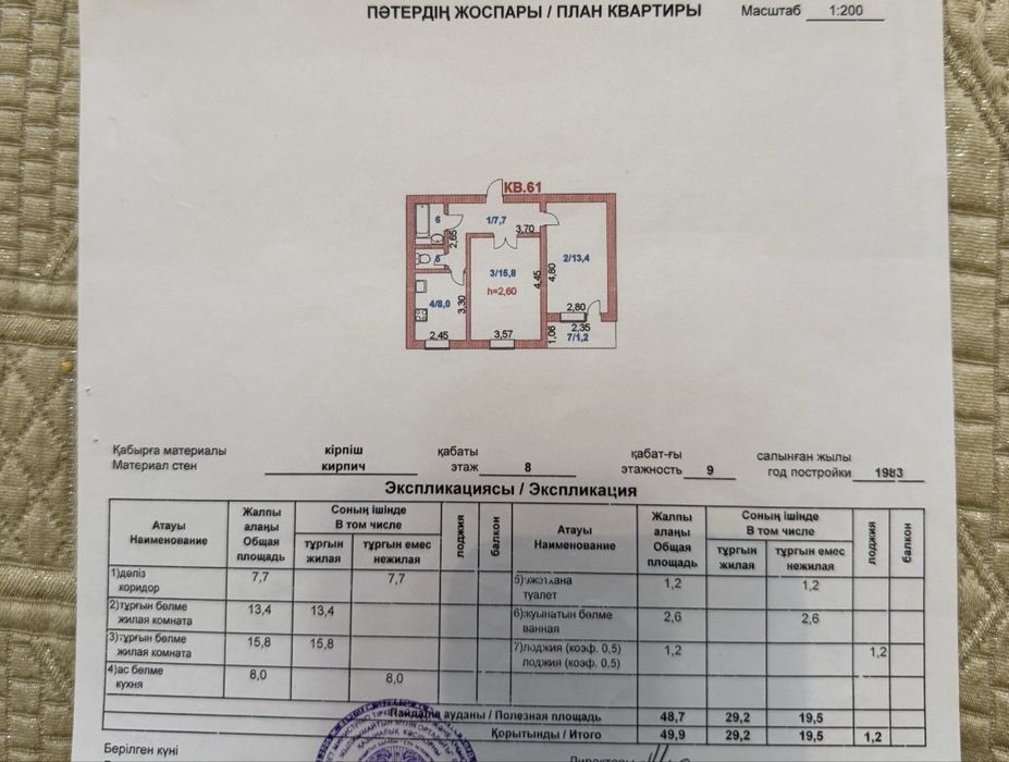Продается 2-комн. квартира.