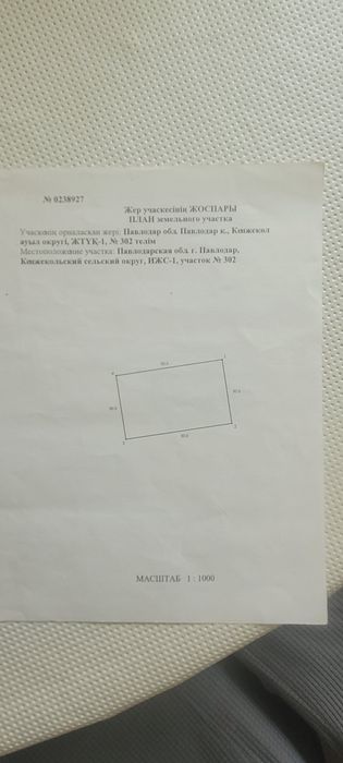 Земельный участок