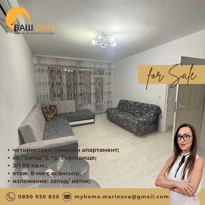 Продава се Четиристаен апартамент в Търговище, Запад 3 - 88 кв.м за 928 €/кв.м - Снимка #1