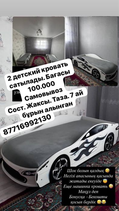 2 детский кровать сатылады