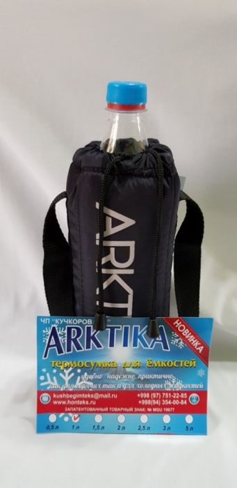 Термосумка для напитков ARKTIKA 1L