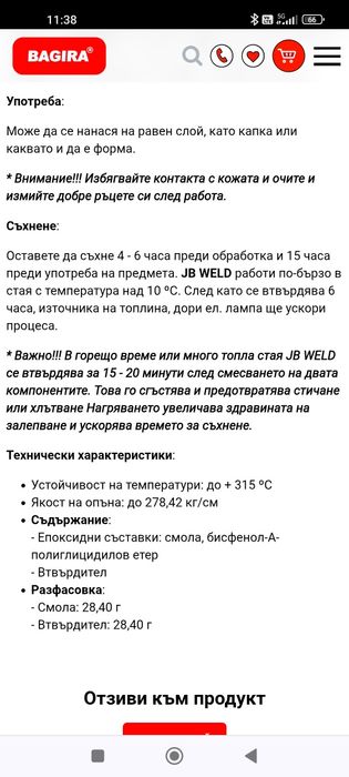 Течна стомана.Американски продукт с 20 г. Годност..Издържа315 гр.Сржа