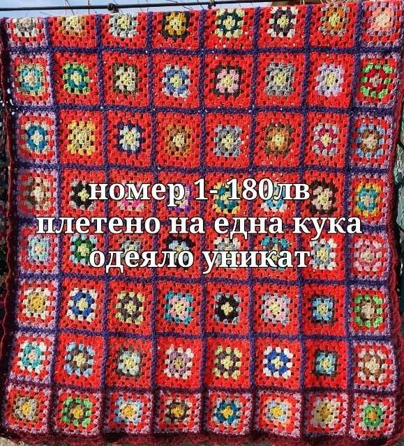 Ръчно изработени одеяла и ковьори