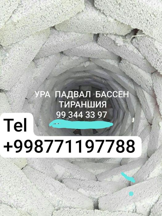 Урачи КАЗИШ Ишларини киламиз