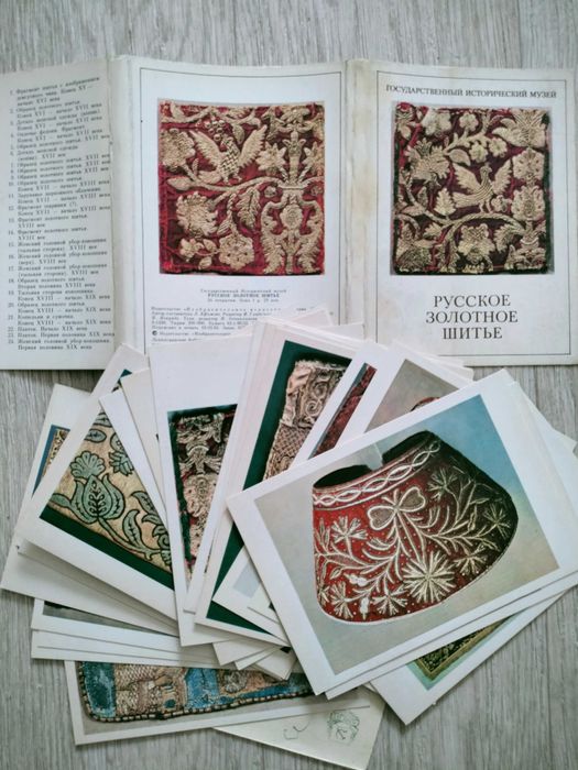 Открытки СССР "Золотное шитьё"