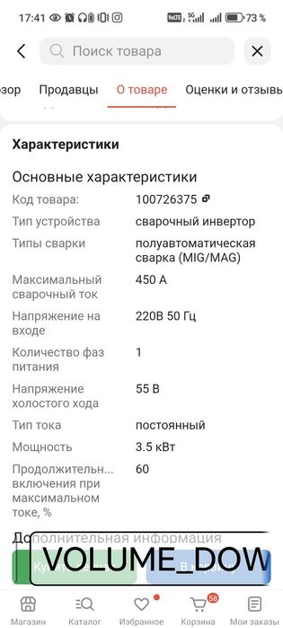 Сварочный аппарат