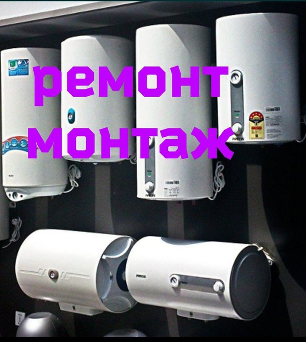 Ремонт монтаж электрических котлов бойлеров