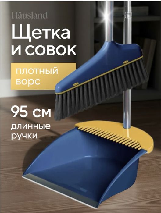 Продам  щетку и совок