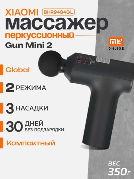 Массажер для тела Xiaomi Massage Gun Mini 2 (Черный)
