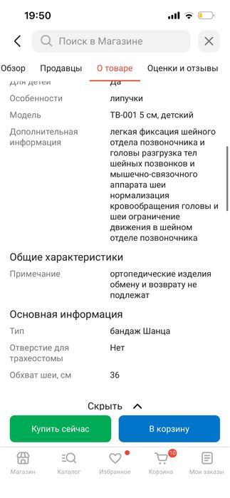 Ортопедический воротник