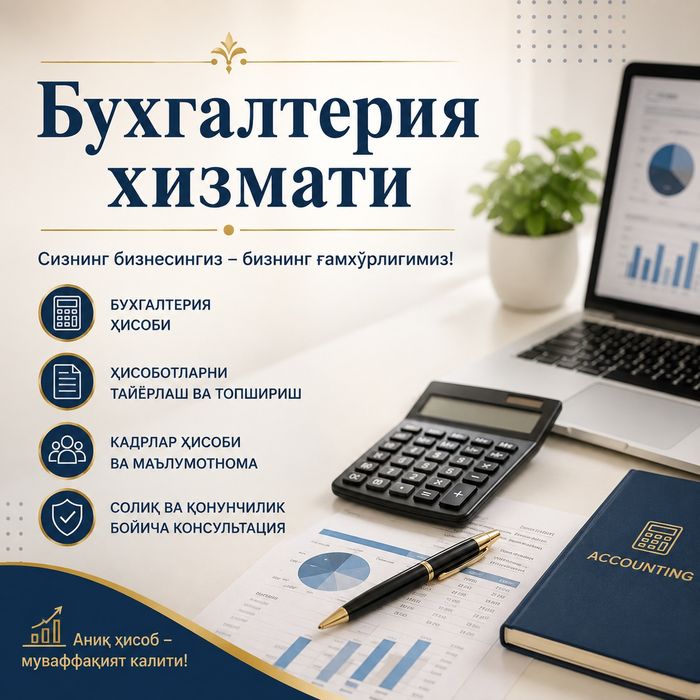 Бухгалтерия хизмати