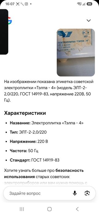 Электроплитка настольная