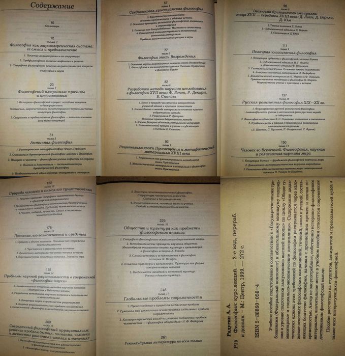 Книги "Философия и Социология"