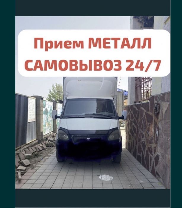 Прием металл ДОРОГО