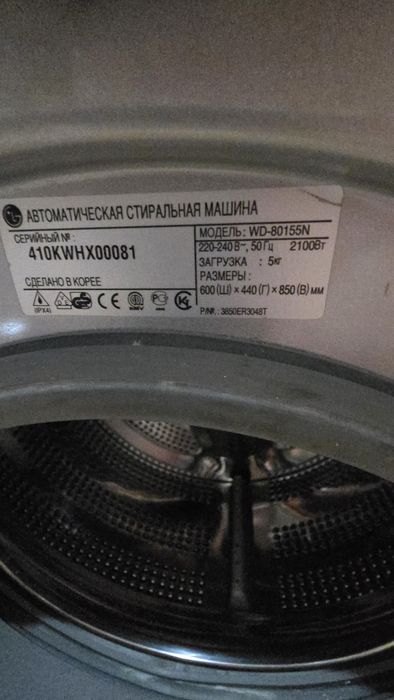 Стиральная машинка LG