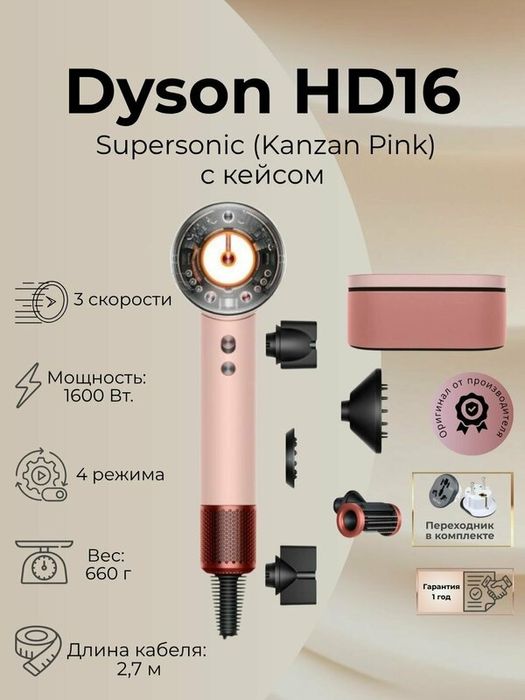 Dyson Supersonic Nural HD16 в цвете Neural Red Velvet/Gold