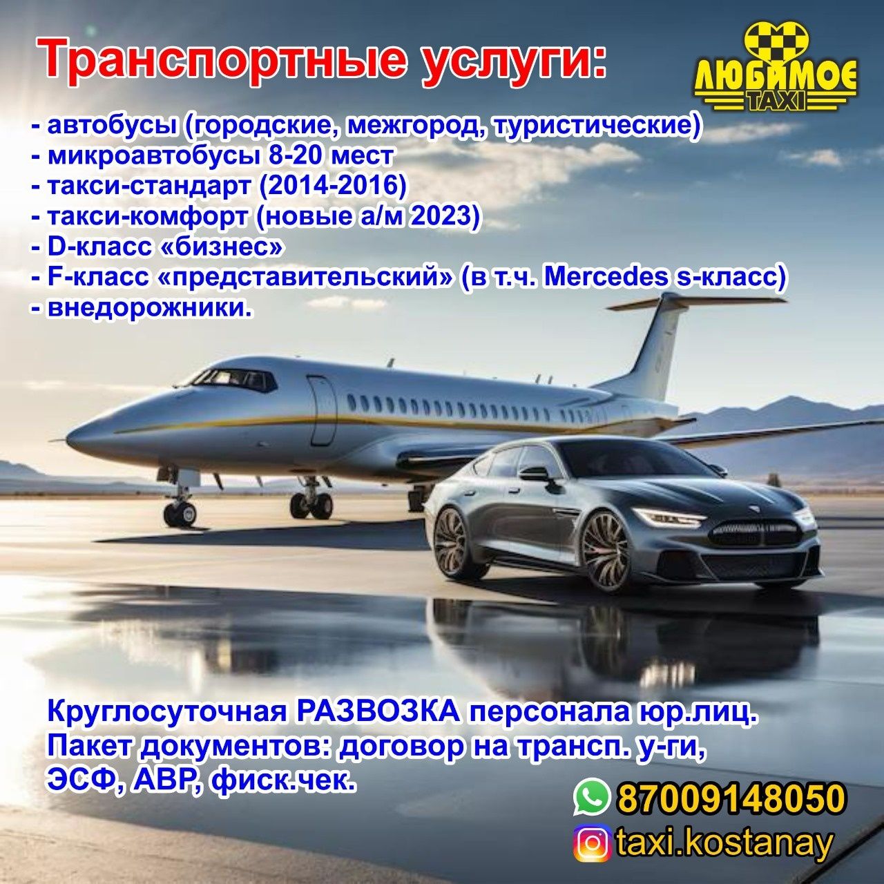 Развозка персонала Костанай - Такси Костанай на Olx