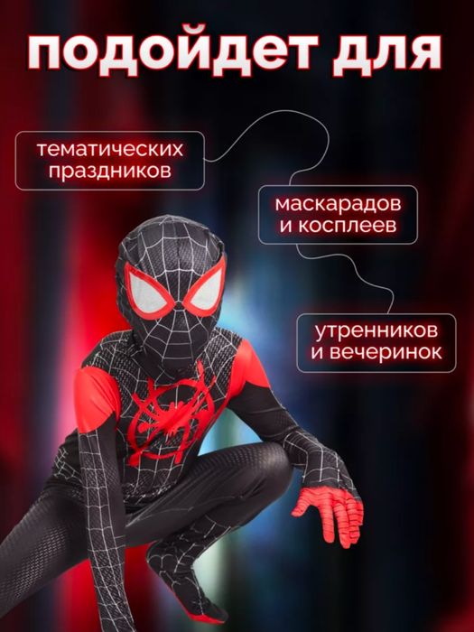 Продается костюм Человека Паука