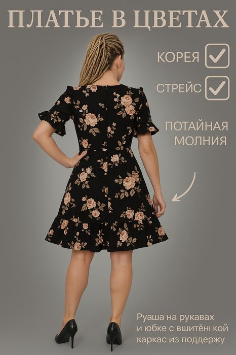 Чёрное платье, цветочный принт, стрейч М, Корея