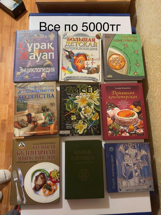 Продаю разные книги,энциклопедий