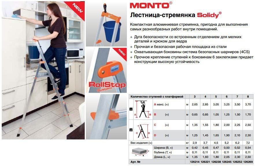 Немецкие лестницы стремянки