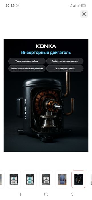 Холодильник Конка