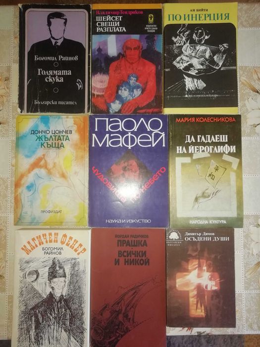 Продавам стари и запазени книги