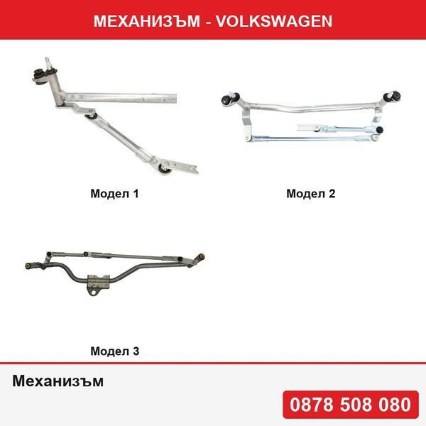 Механизъм за Volkswagen Touran 02.2003-12.2006,  Caddy Iii/Life (2k) 03.2004-2015, Vw Touran (1t2) 01.2007-07.2010 Transporter T5 2003-2009