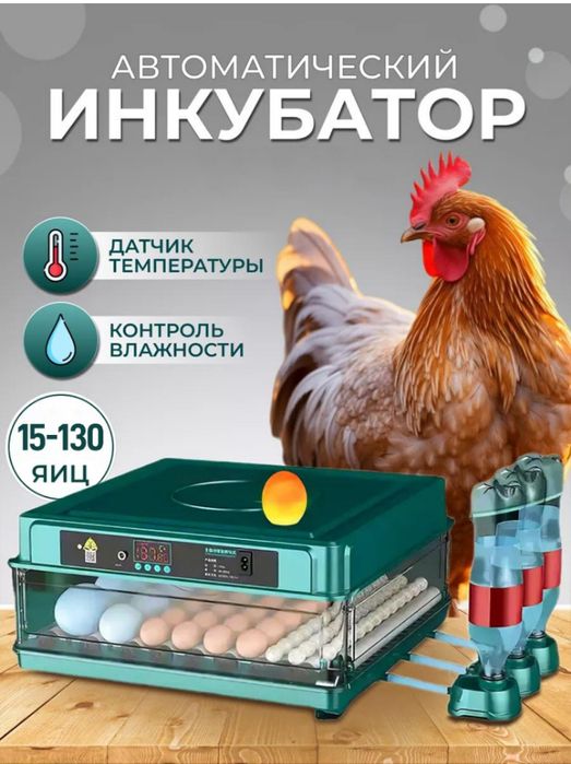 Автоматик Инкубатор 128