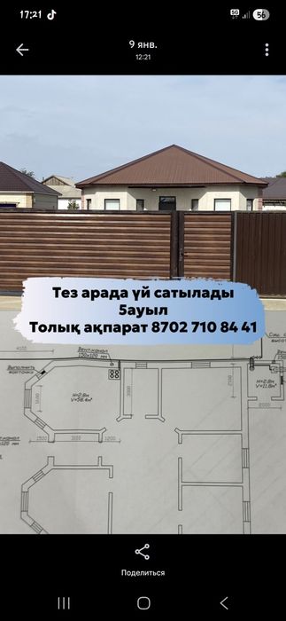 Тез арада жер уй сатылады .