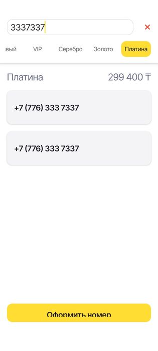 Платиновый номер Билайн