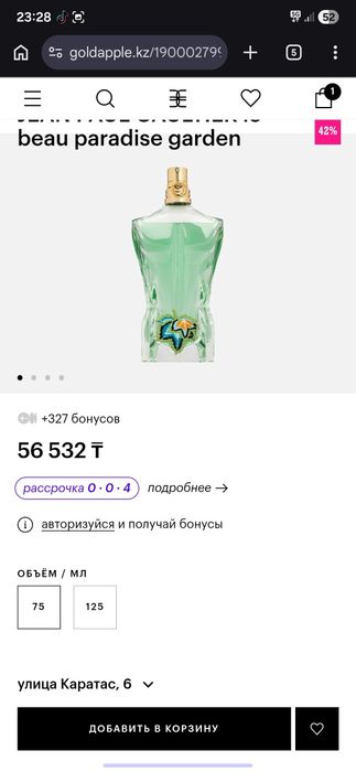 Gaultier Le Beau Paradise Garden.