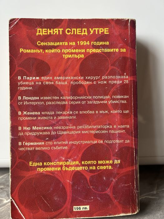 “Денят след утре”-Алън Фолсъм