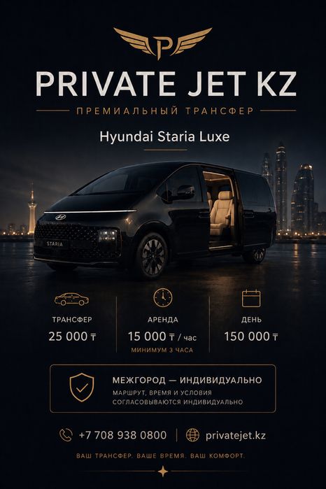 Hyundai Staria LUXE — минивэн с личным водителем