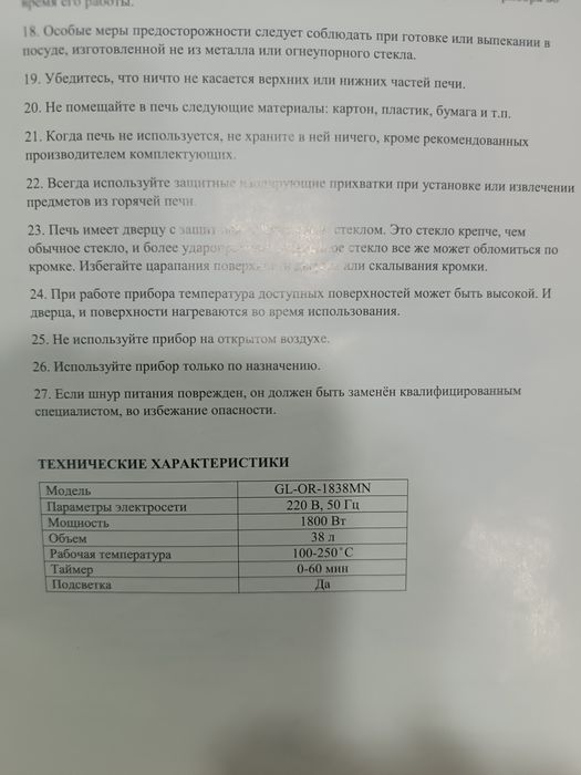 Печь электрическая Gemlux, б/у