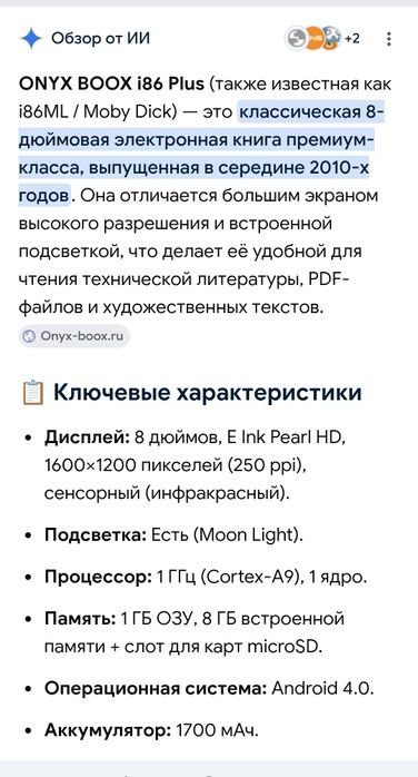 Электронная книга ONYX BOOX размер plus